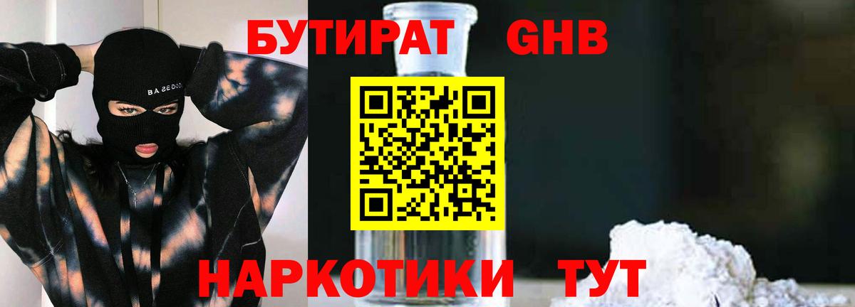 Челябинск  БУТИРАТ вода  Вход с VPN 