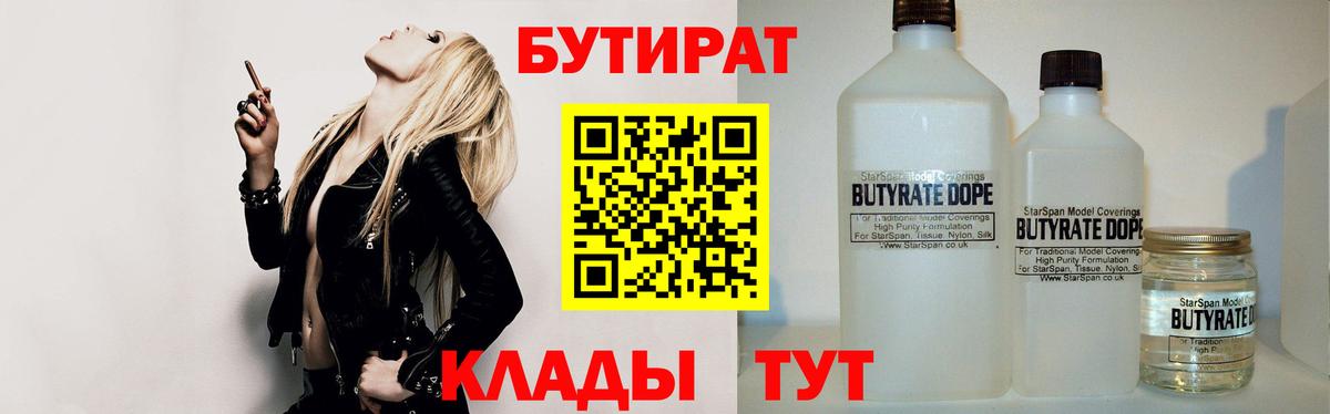Бутират оксана Челябинск