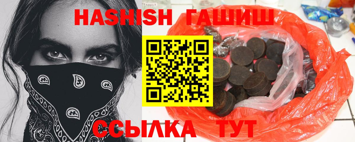 ГАШ убойный  ГАШИШ хэш  Гашиш  Челябинск  Вход с VPN 