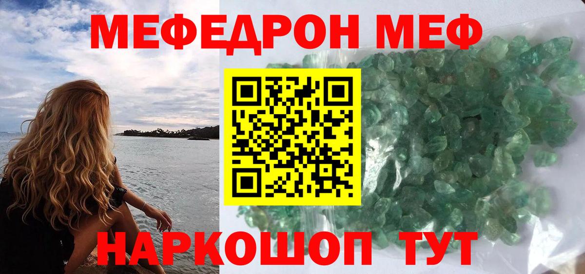 Мефедрон мука  МЯУ-МЯУ  Меф mephedrone  Мефедрон  Вход с VPN  продажа наркотиков  Челябинск 